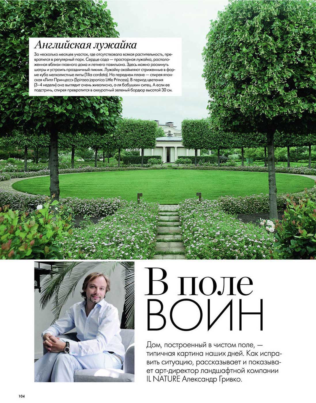 В поле воин