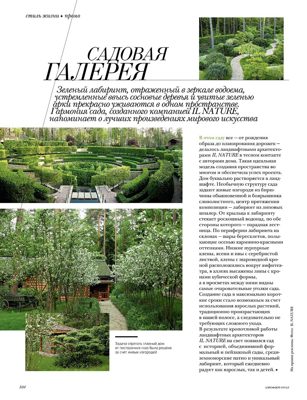 Садовая галерея