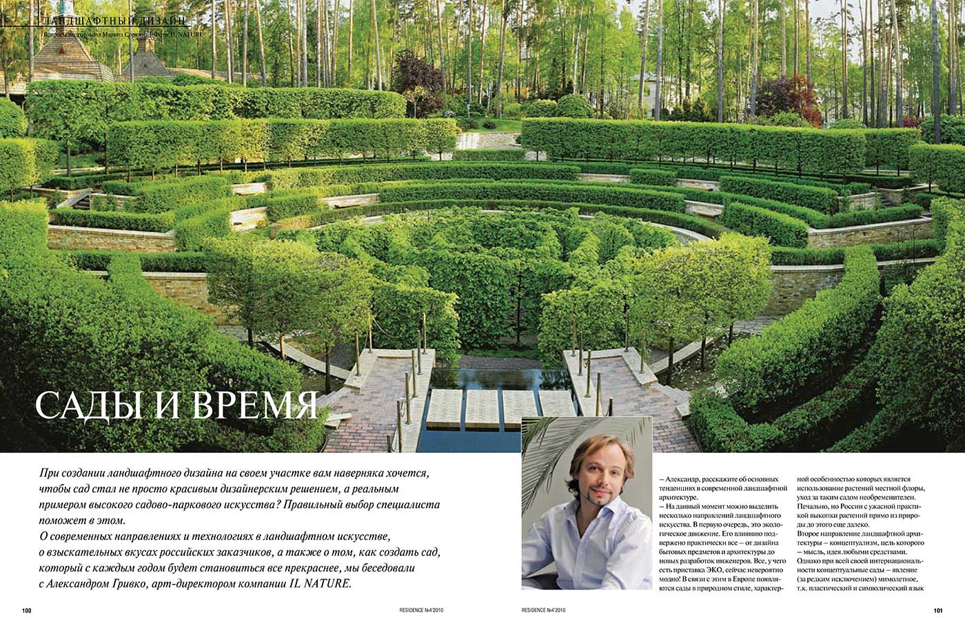 Сады и время